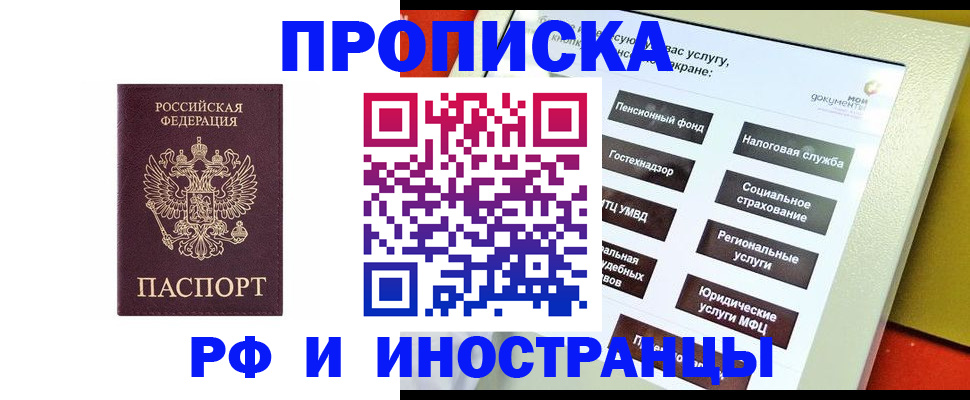 временная регистрация для всех в Мурино